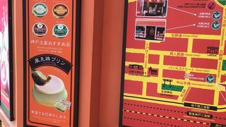 神戸のお土産屋さん