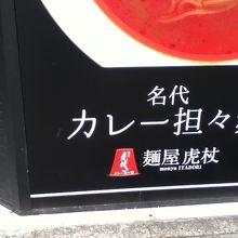 店頭付近