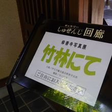 入り口のパネル。