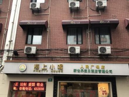 海上小屋 (海上小喔) (人民広場店) 写真