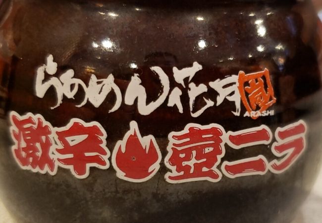 定番げんこつラーメン