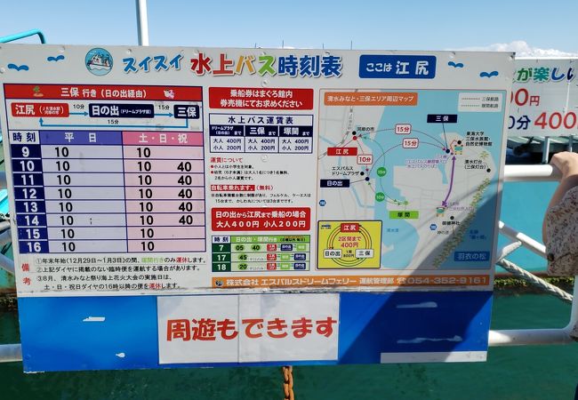 清水港水上バス クチコミ アクセス 営業時間 清水 フォートラベル 清水港水上バス クチコミ アクセス 営業時間 清水 フォートラベル