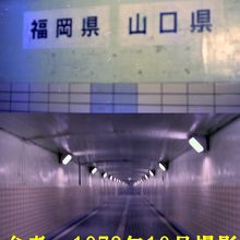 【参考】1978年の県境ポイント。当時は殺風景な雰囲気。