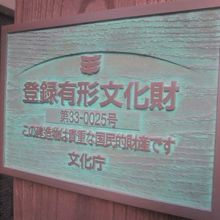 このプレートが勿論誇らしげに掲げられていました