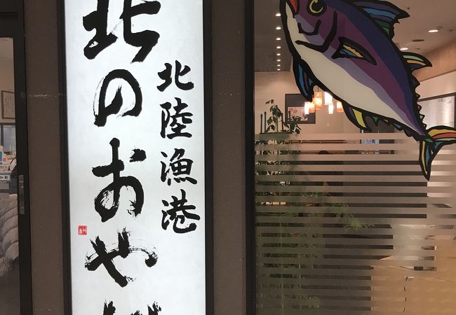 地魚握り