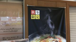 8番ラーメン 金津店