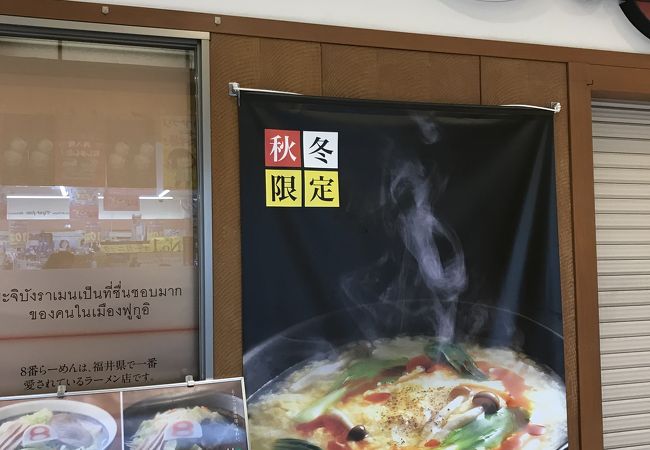 8番ラーメン 金津店 クチコミ アクセス 営業時間 芦原温泉 フォートラベル 8番ラーメン 金津店 クチコミ アクセス 営業時間 芦原温泉 フォートラベル