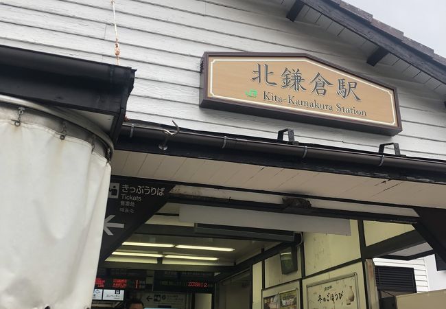 北鎌倉駅 クチコミ アクセス 営業時間 鎌倉 フォートラベル 北鎌倉駅 クチコミ アクセス 営業時間 鎌倉 フォートラベル