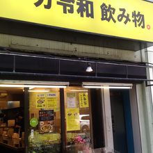 元号が変わった時に一時的に変わった看板