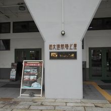 旧大連航路上屋松永文庫