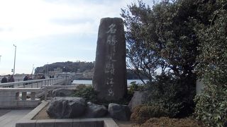 江ノ島・鎌倉七福神巡りを兼ね、江ノ島散策で江ノ島弁天橋を渡りました