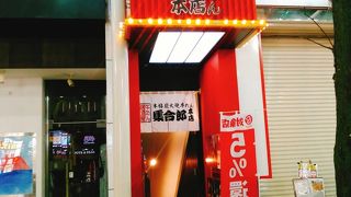 集合郎 一番町本店