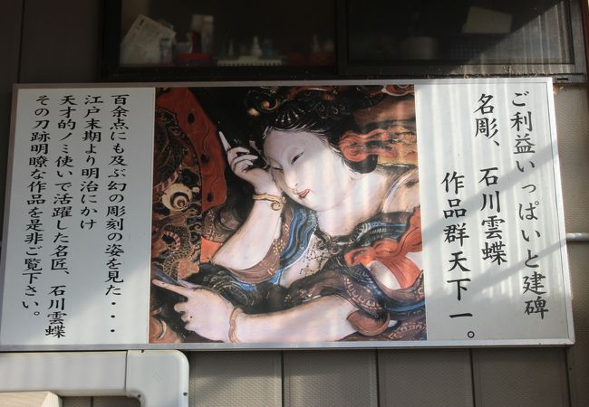 「日本のミケランジェロ」石川雲蝶の作品が見られるお寺です。