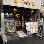 中華街関帝廟の脇にある大衆的な中華料理店