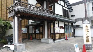 いわき湯本温泉を手軽に楽しむ