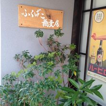 ふくばこ蕎麦店