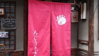 町家カフェです