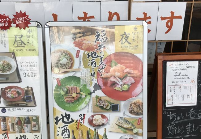 くずし割烹 ぼんた ハピリン店 クチコミ アクセス 営業時間 福井市 フォートラベル くずし割烹 ぼんた ハピリン店 クチコミ アクセス 営業時間 福井市 フォートラベル