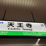 大阪南の中枢の駅