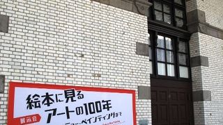 「絵本に見るアートの100年」展