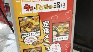 タコとハイボール酒場 福井ハピリン店