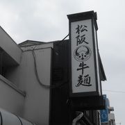 松阪牛の乗ったラーメンが食べられるお店