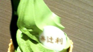 一番濃厚な抹茶ソフトクリーム