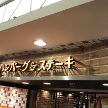 雰囲気が良く、美味しいお店です。