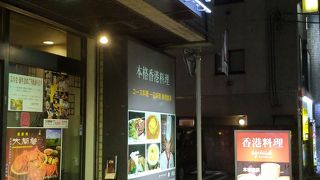 香港料理・リップスティック