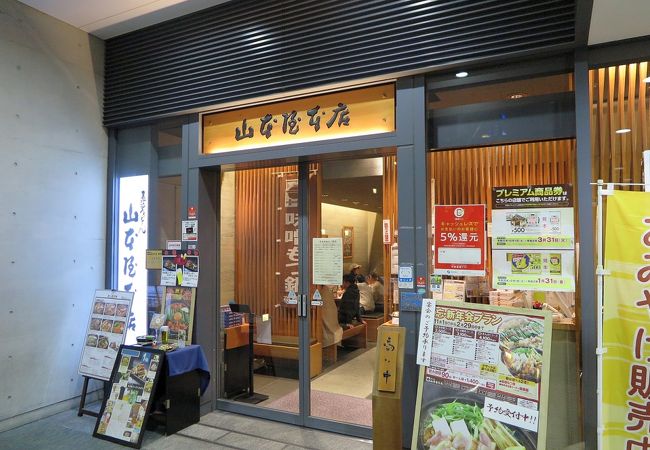 山本屋本店 栄中央店 クチコミ アクセス 営業時間 名古屋 フォートラベル 山本屋本店 栄中央店 クチコミ アクセス 営業時間 名古屋 フォートラベル