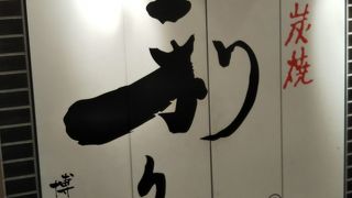 牛たん炭焼 利久 博多デイトス店