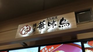 フードコートのお店