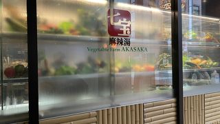 赤坂見附駅:噂のマーラー麺