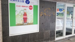 オアシスショップ 天神中央公園売店