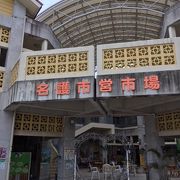 名護市内の公営市場