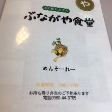 道の駅併設の食堂