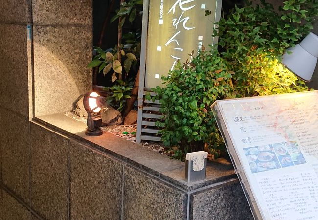 花れんこん クチコミ アクセス 営業時間 神戸 フォートラベル