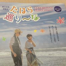 観光案内のパンフレット