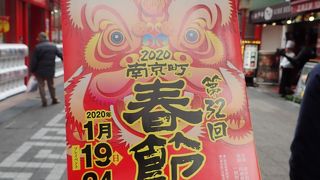 神戸のチャイナタウン