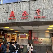 説明不要の有名店