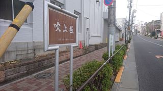 極楽水が吹き上げた場所