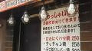 おさやん！ 京急川崎本店