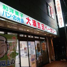 店の外観です。大湊駅から直ぐ近く。