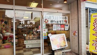 昔懐かしの洋菓子屋さん