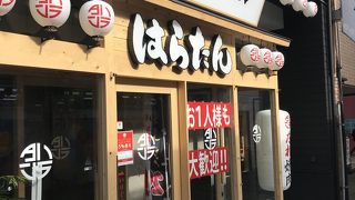 はらたん 福井駅前店