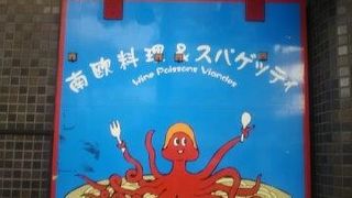 タパス＆タパス 大船店