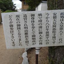 安徳天皇阿弥陀寺陵由緒版
