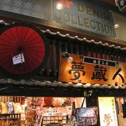 新素材新作 夢蔵人 クチコミ・アクセス・営業時間｜道後温泉【フォートラベル】 看板