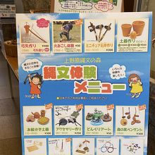 体験学習館のメニュー