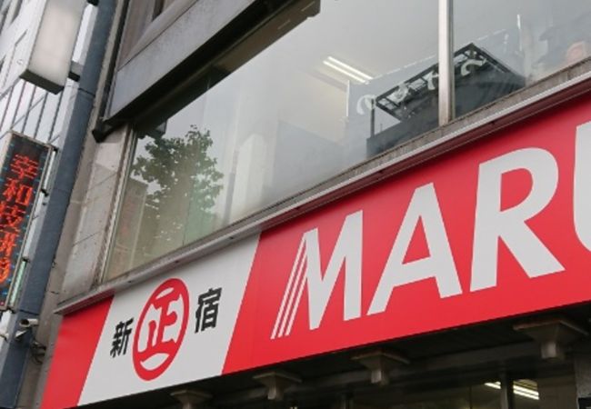 丸正 総本店 クチコミ アクセス 営業時間 四ツ谷 フォートラベル 丸正 総本店 クチコミ アクセス 営業時間 四ツ谷 フォートラベル